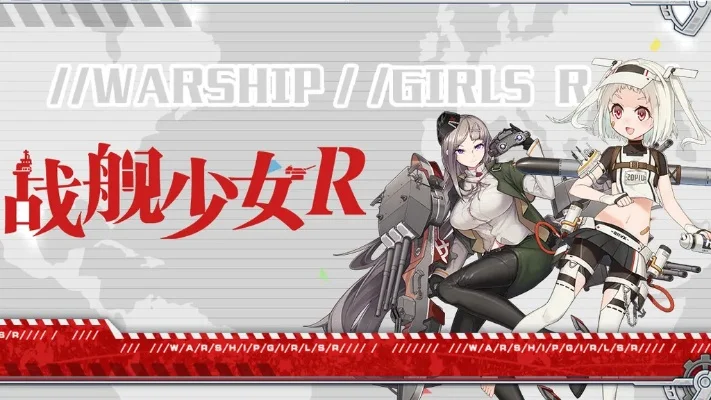 战舰少女r幻萌新游戏是什么-战舰少女R衍生新作解析
