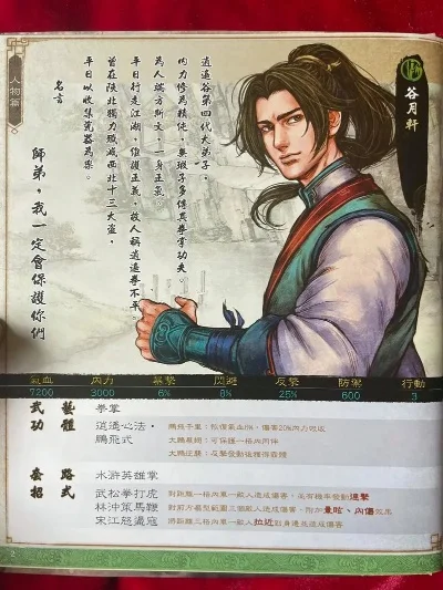 侠客风云传六脉神剑技能效果介绍-侠客风云传六脉神剑技能解析