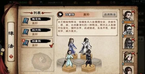 烟雨江湖四象阵法怎么得四象阵法获得方法一览