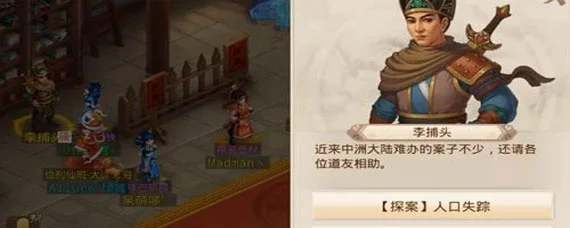 问道探案人口失踪问道探案人口失踪之谜-问道探案解失踪