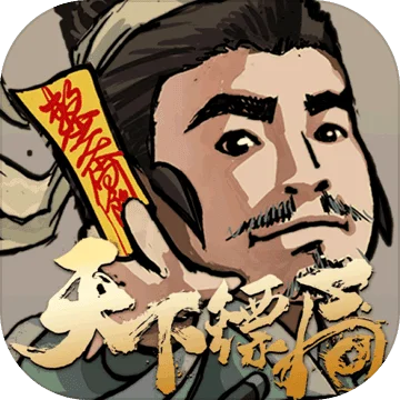 天下镖局安装及配置说明-天下镖局安装配置指南