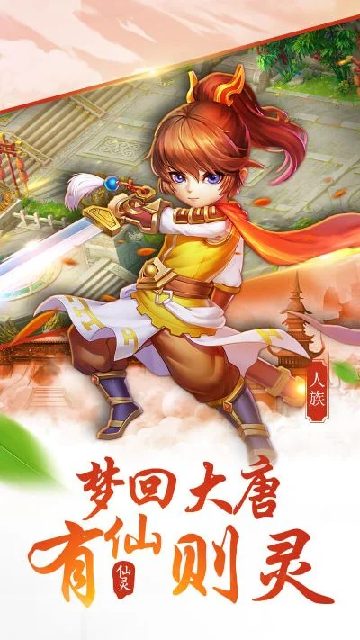 大唐仙灵游戏攻略秘籍