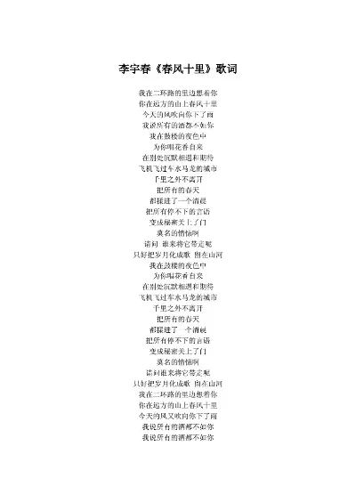 春风十里 歌词-歌曲与游戏情感共鸣