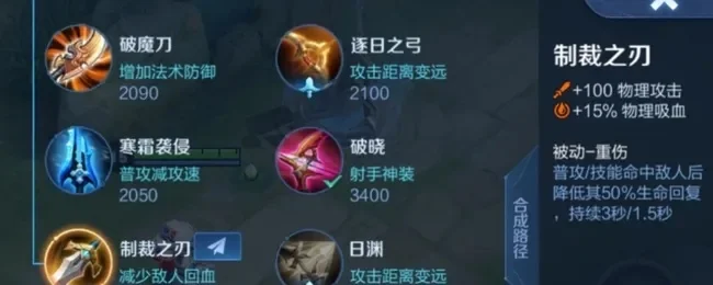 王者荣耀制裁之刃装备介绍-王者荣耀关键防御装