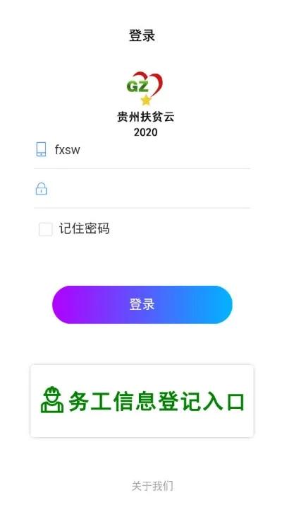 贵州扶贫云app最新版-科技赋能精准扶贫
