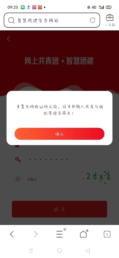 智慧团建怎么重置密码-智慧团建密码重置指南