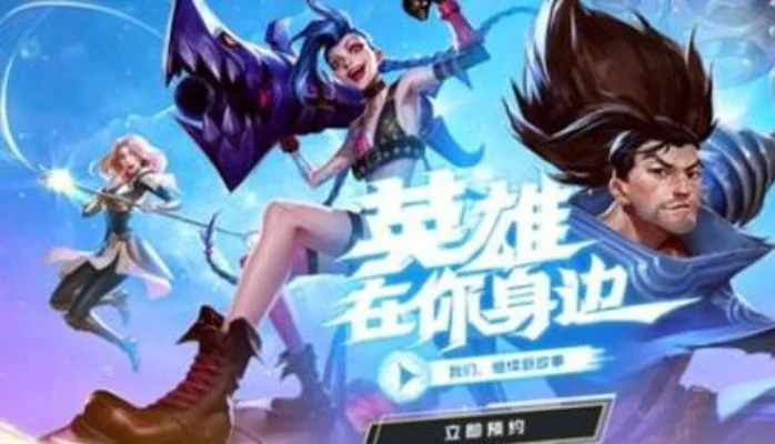 英雄联盟手游台服账号注册方法台服账号怎么注册-台服账号注册全攻略