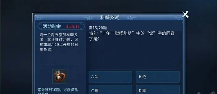 倩女幽魂手游答题器答案大全-倩女幽魂答题器答案大全