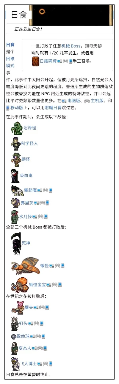 泰拉瑞亚事件大全