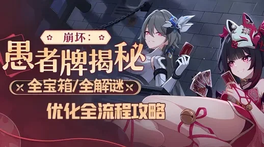 崩坏3七宗罪藏箱获得方法介绍-主线副本活动获取