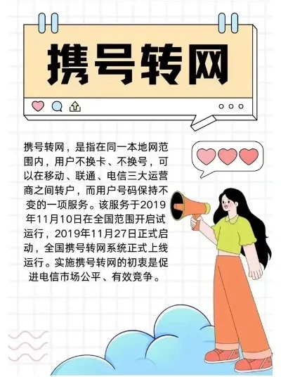 携号转网什么时候开始-携号转网时间表及影响