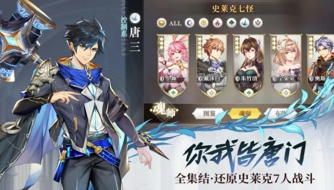 斗罗大陆武魂觉醒礼包兑换码分享一览