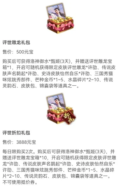 御龙在天手游礼包-御龙礼包性价比解析