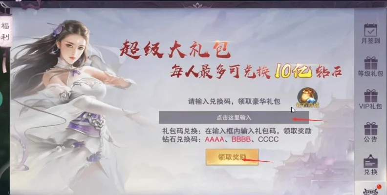 仙侠记礼包大全礼包和激活码领取攻略-仙侠记礼包领取攻略