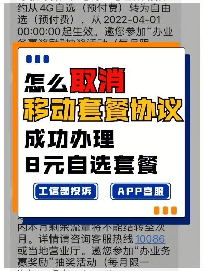 怎么取消移动套餐-取消套餐步骤详解