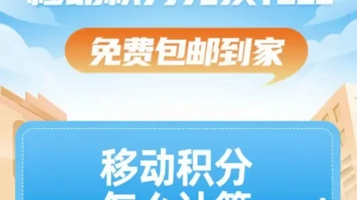 移动积分可以转赠给别人吗-移动积分可否转赠