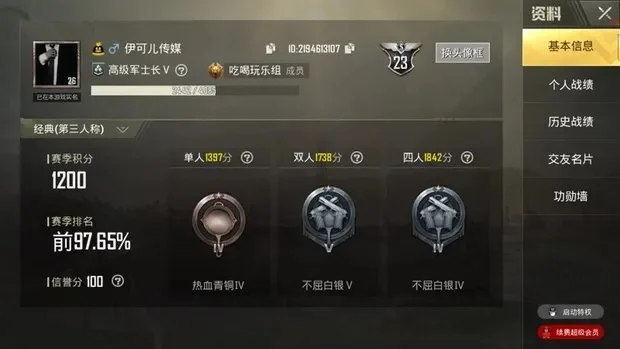 刺激战场段位保护-段位保护稳排位