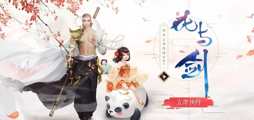网易武侠MMO手游《花与剑》 今日震撼开测