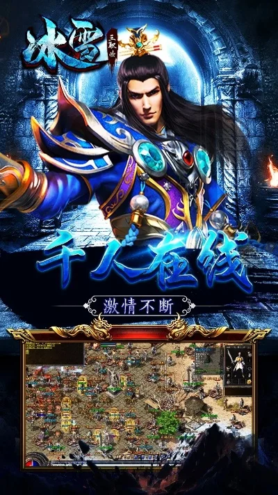 回忆冰雪传奇好玩吗回忆冰雪传奇玩法简介-冰雪传奇怀旧经典