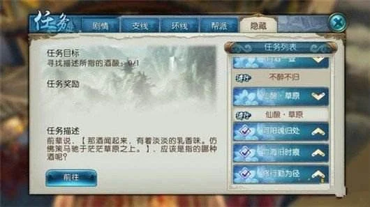 诛仙手游有酒一壶隐藏任务怎么做-诛仙手游有酒一壶任务攻略