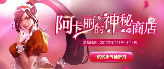 阿卡里的神秘商店-阿卡拉神秘商店寻宝指南