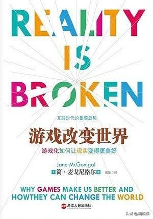 全球游戏化重生：当现实变成一场大型角色扮演