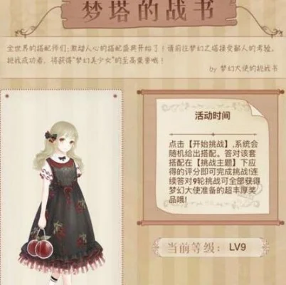 暖暖环游世界梦塔的战书开放-暖暖梦塔战书开启