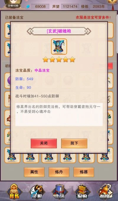 玄武破魄袍要什么材料-玄武破魄袍材料解析