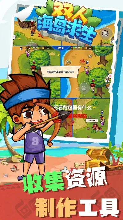 双人海岛求生好玩吗双人海岛求生玩法简介