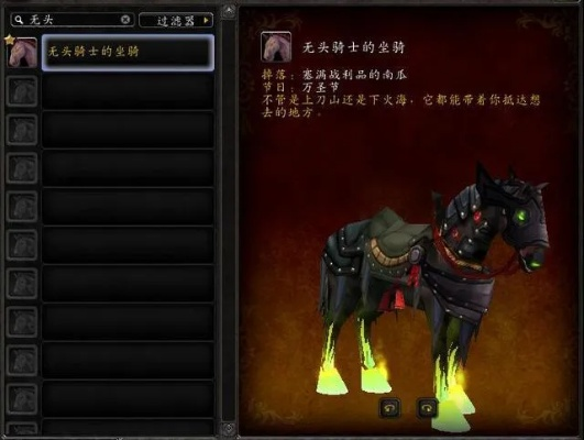 魔兽世界无头骑士活动全解析,成就获取攻略与关键问答