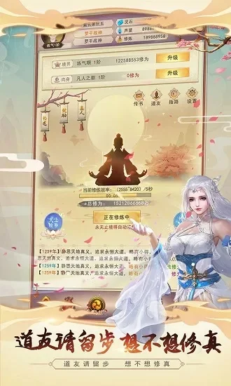 想不想修真tap-修真Tap手游体验
