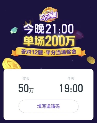 今日头条百万英雄邀请码获得方法-头条百万英雄邀请码获取法