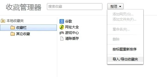浏览器收藏的东西在哪-浏览器收藏夹位置及管理方法