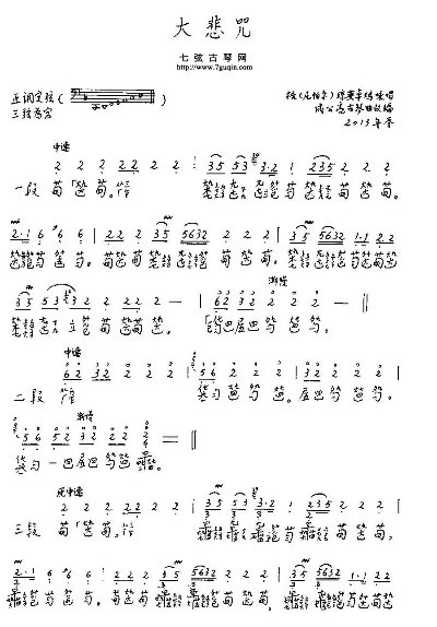 原神乐谱大悲咒-原神大悲咒：禅意战歌交响