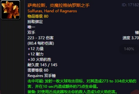 熔火之心法师必拿装备