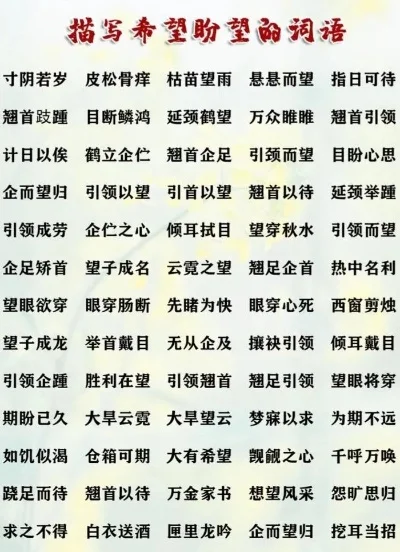 畏望打一成语是什么成语-畏望情感复杂多变