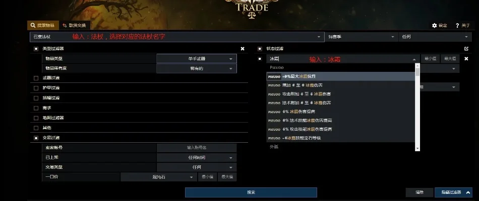 流放之路网页市集使用技巧分享-流放之路市集交易技巧