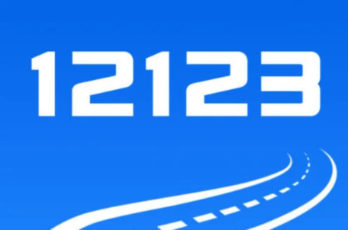 交管12123人工客服-交管12123游戏化服务更贴心