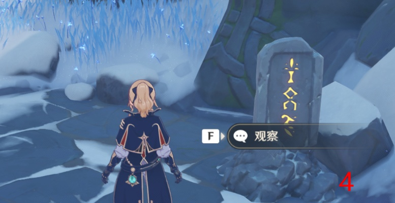 原神雪山石碑右边第三个位置