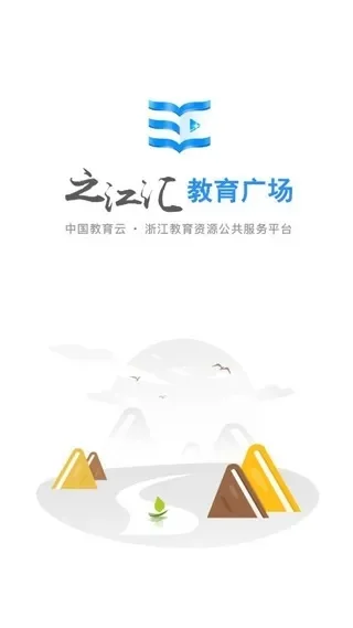 之江汇教育广场app-数字化教育新平台