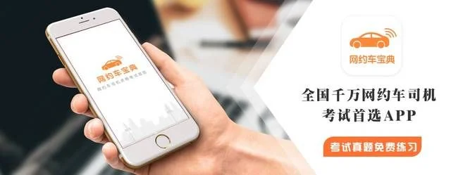网约车考试宝典-网约车考试宝典，轻松通关