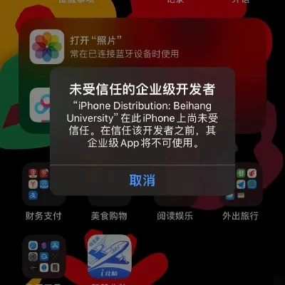 苹果手机怎么对安装的app进行信任