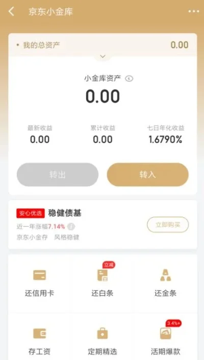 京东小金库怎么关闭-关闭京东小金库指南