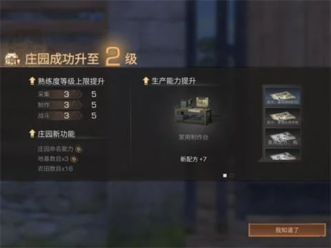 明日之后怎么升级庄园-高效升级明日之后庄园