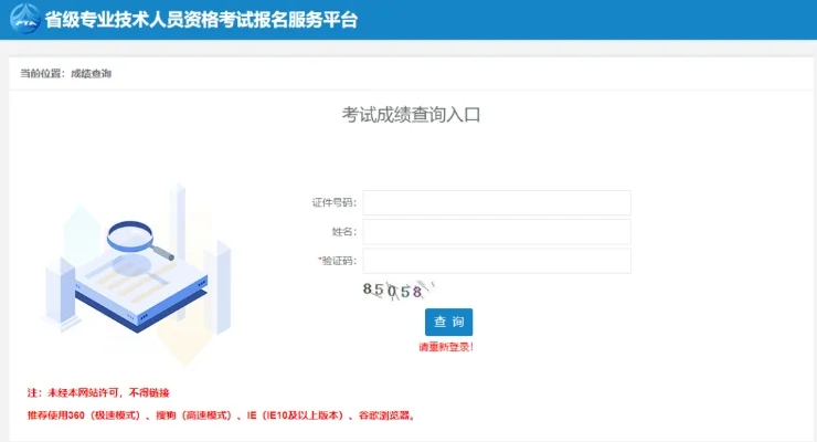 南昊查分系统登录入口-南昊查分系统登录指南