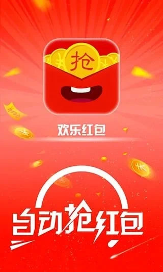 自动抢红包app-便捷与风险并存