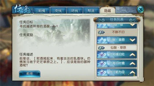 诛仙手游千机新隐藏纸条任务找酒攻略-诛仙手游找酒攻略