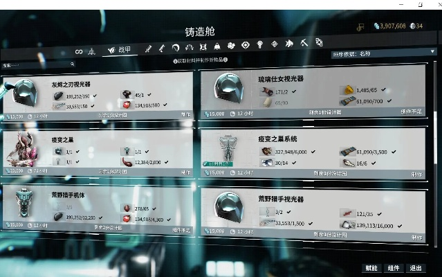 星际战甲任务攻略