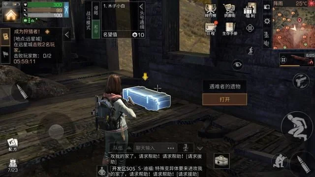 明日之后远星城宝箱分布位置汇总-明日之后远星城宝箱分布