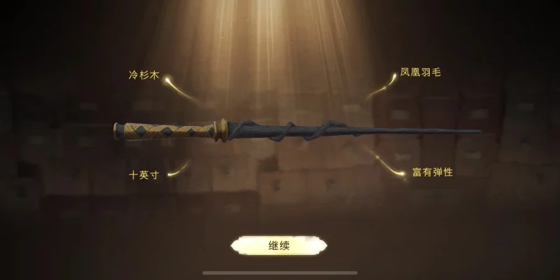 哈利波特魔法觉醒魔杖攻略秘籍-魔杖选择与使用技巧